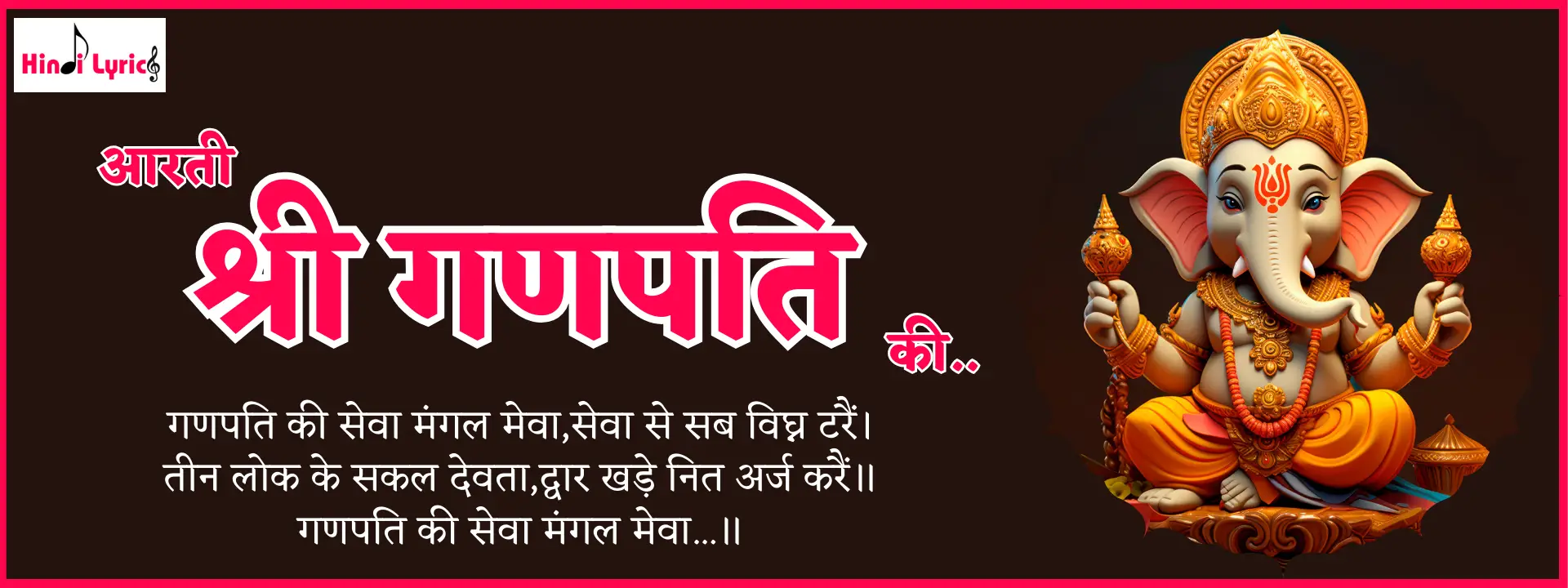 आरती श्री गणपति जी 1 Dard Karara 6