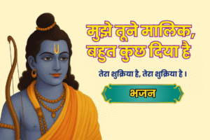 मुझे तूने मालिक, बहुत कुछ दिया है - Mujhe Tune Malik Bahut Kuchh Diya Hai