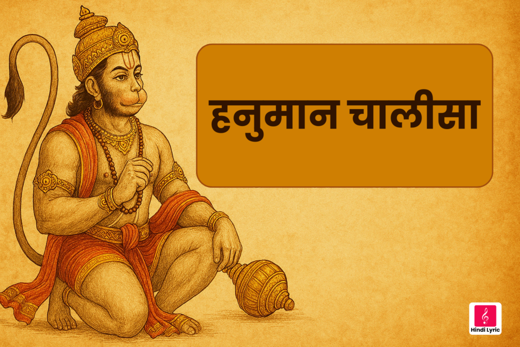 हनुमान चालीसा - Hanuman Chalisa Hindi Lyrics in Hindi & English Best #28 17 हनुमान चालीसा Hanuman Chalisha