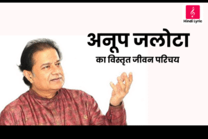 अनूप जलोटा Anup Jalota