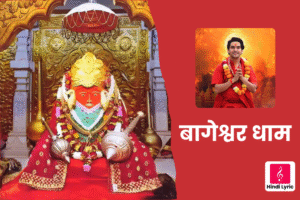 बागेश्वर धाम
